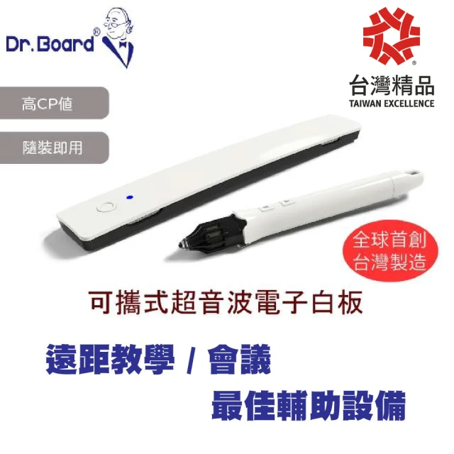 【Dr.Board】DB-02C 可攜式電子白板(觸控電子白板)