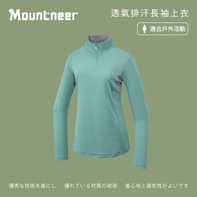 Mountneer 山林 女透氣排汗長袖上衣-碧綠-51P48-62(t恤/女裝/上衣/休閒上衣)