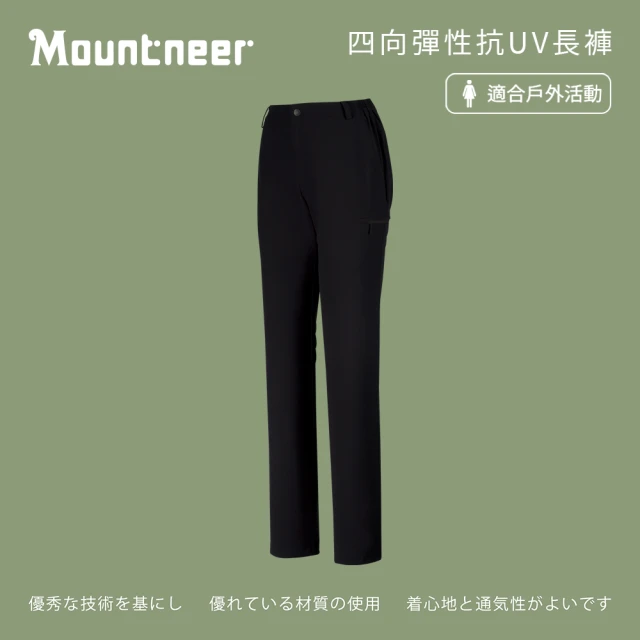 Mountneer 山林 女四向彈性抗UV長褲-黑色-M11S02-01(女裝/褲子/運動褲/直筒褲)