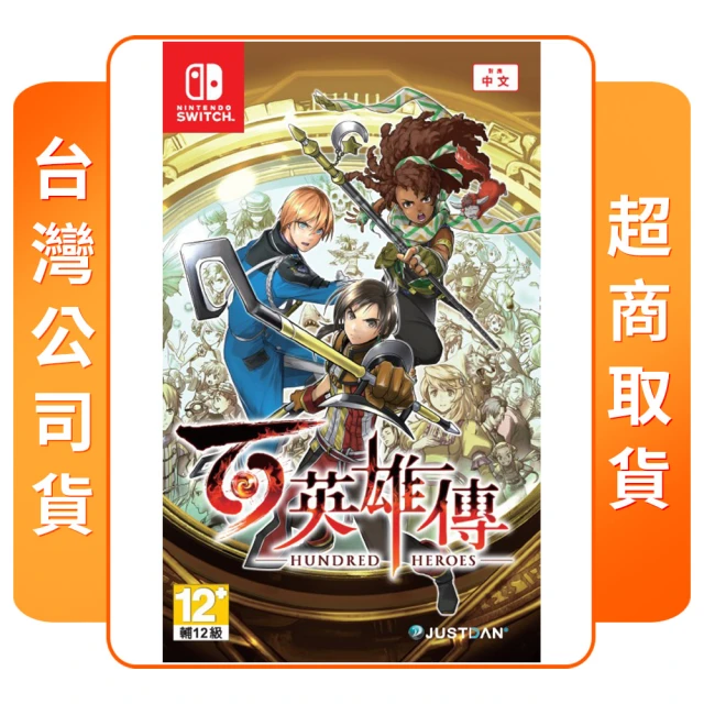 【Nintendo 任天堂】NS Switch 百英雄傳(中文版)