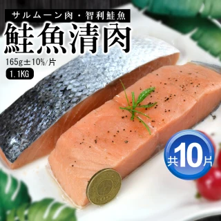 【優鮮配】鮭魚清肉排共10片(225g/片)