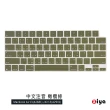 【ZIYA】Apple Macbook Air13/Air15/Pro14/Pro16 鍵盤保護膜 環保矽膠材質 中文注音(自然色系)