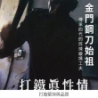 【金門金永利】電木系列新式圓頭切刀16.5cm(NA4-2)