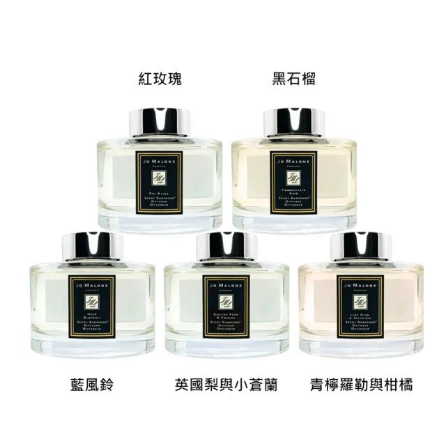 【Jo Malone】擴香 165ml 多款任選(國際航空版_藍風鈴/紅玫瑰/英國梨/牡丹/青檸/橙花)