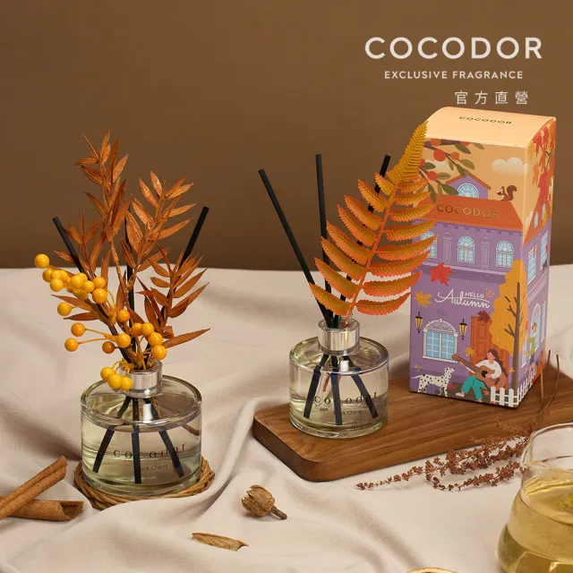 【cocodor】秋冬系列擴香瓶120ml+秋冬系列擴香瓶200ml+擴香補充瓶200ml(超值組合/原廠直營)