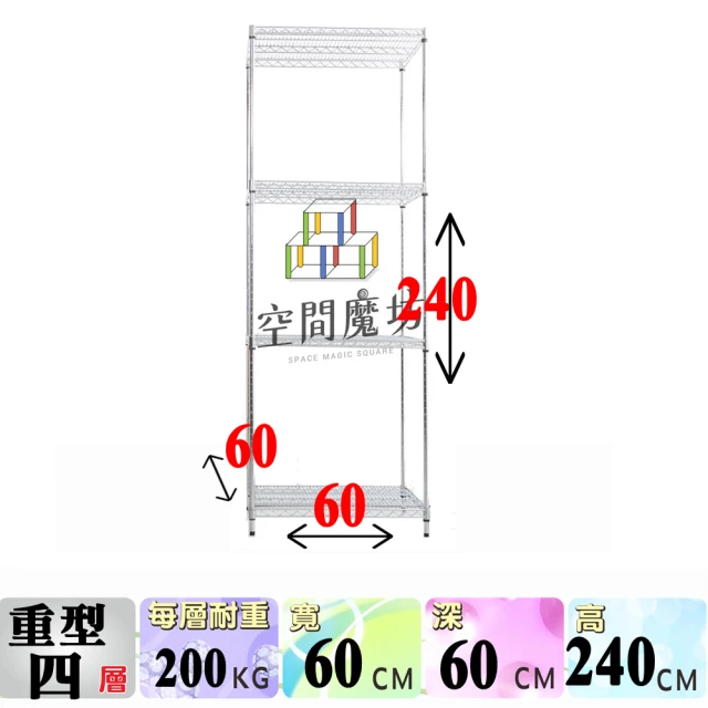 空間魔坊 荷重耐重型四層鐵力士架 60x60x240cm 6060(波浪架 鐵力士架 鐵架 收納 層架 置物架)