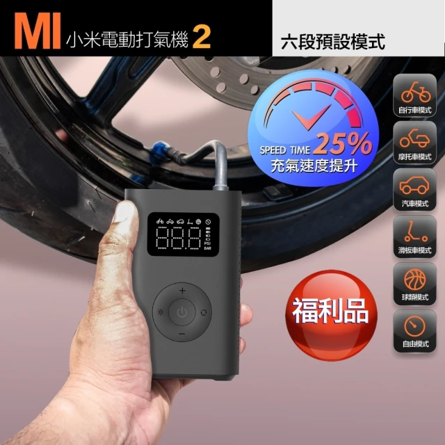 小米 米家充氣寶2(電動打氣機)優惠推薦