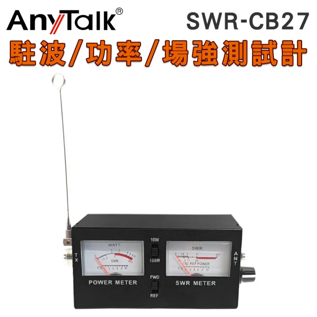 AnyTalk SWR-CB27 駐波表測試儀 功率 場強測試計 駐波表 傳統表顯 雙顯螢幕