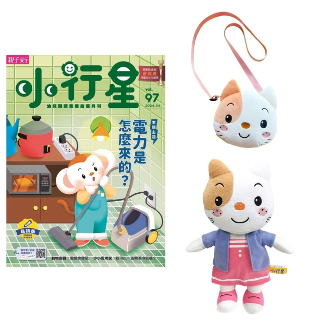 親子天下 小行星幼兒誌一年12期(再贈3期+心心貓玩偶+心心造型包)