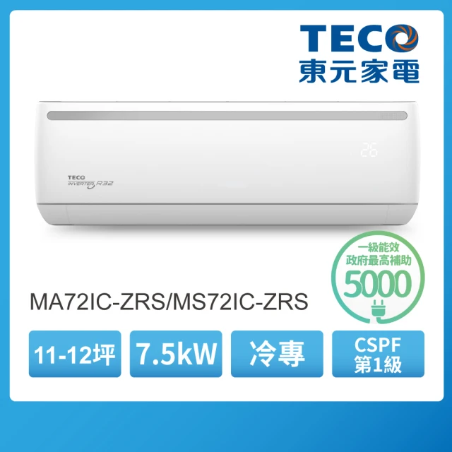 TECO 東元 福利品★11-12坪 R32一級變頻冷專分離式空調(MA72IC-ZRS/MS72IC-ZRS)