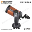 【CELESTRON】Celestron NExYZ 3-AXIS 三軸微調手機架(公司貨)