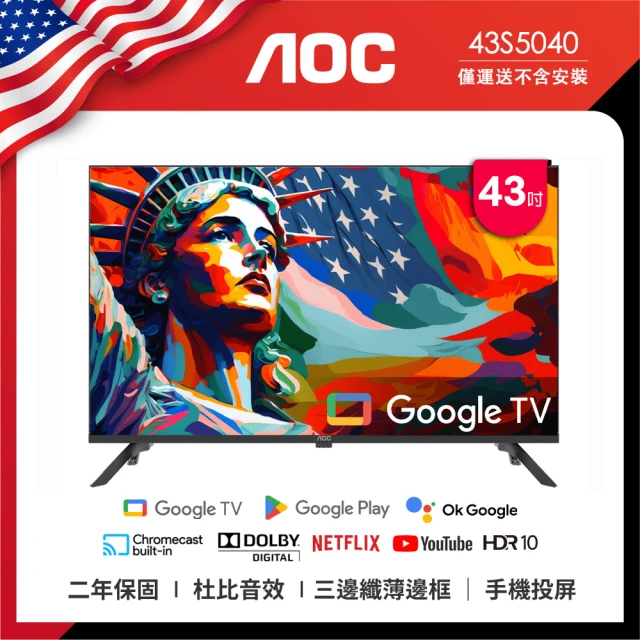 AOC 55吋 4K HDR Google認證 液晶顯示器(