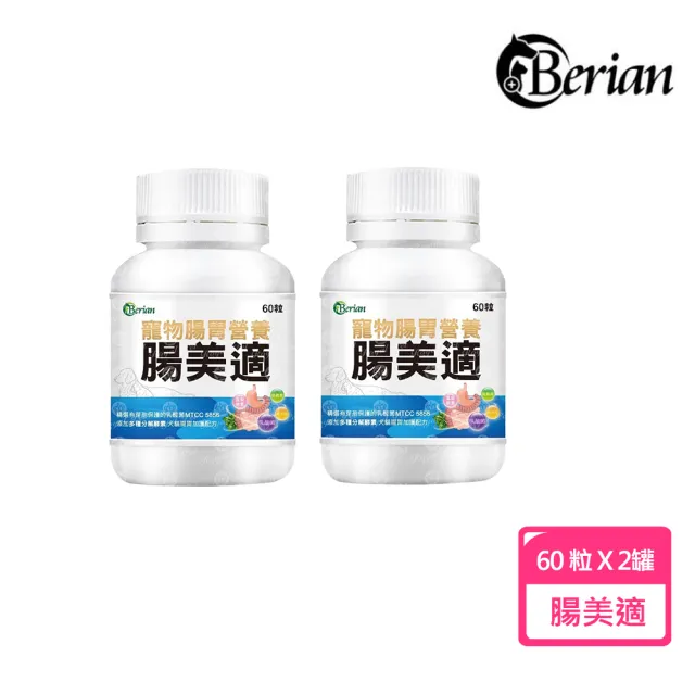 【Berian】腸美適寵物皮膚保健食品60粒(2罐組)