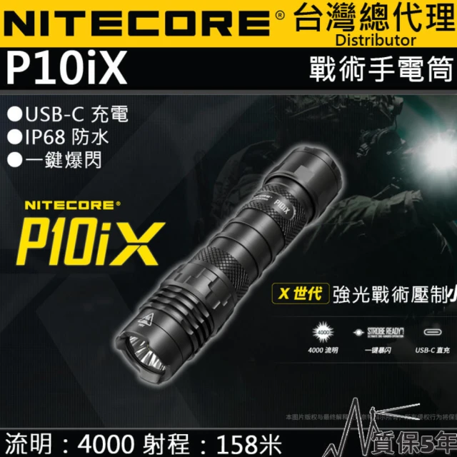 【NITECORE】電筒王 附快拔套 P10iX(4000流明 一鍵爆閃戰術 強光手電筒 防水 21700 USB-C)