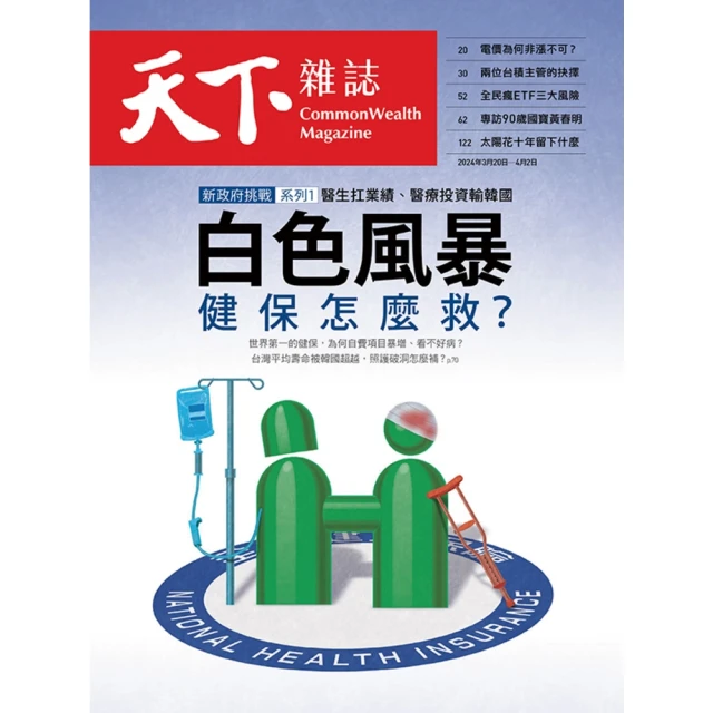 【MyBook】Common Wealth天下雜誌794期(電子雜誌)