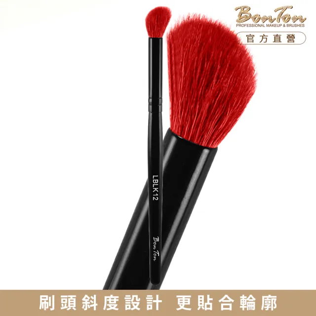 【BonTon】墨黑系列 斜形小輪廓刷 LBLK12 特級尖鋒羊毛