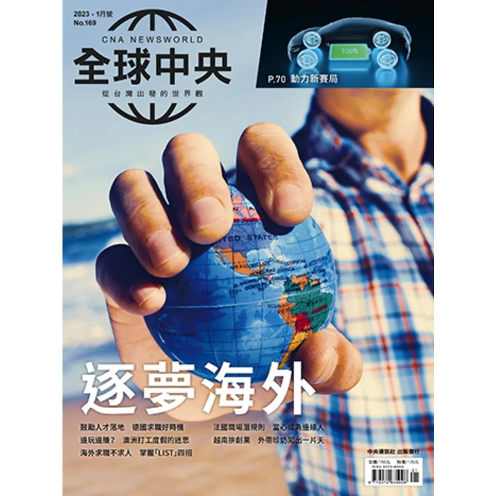 【momoBOOK】全球中央2023年1月號(電子雜誌)