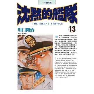 【MyBook】沈默的艦隊 13(電子漫畫)