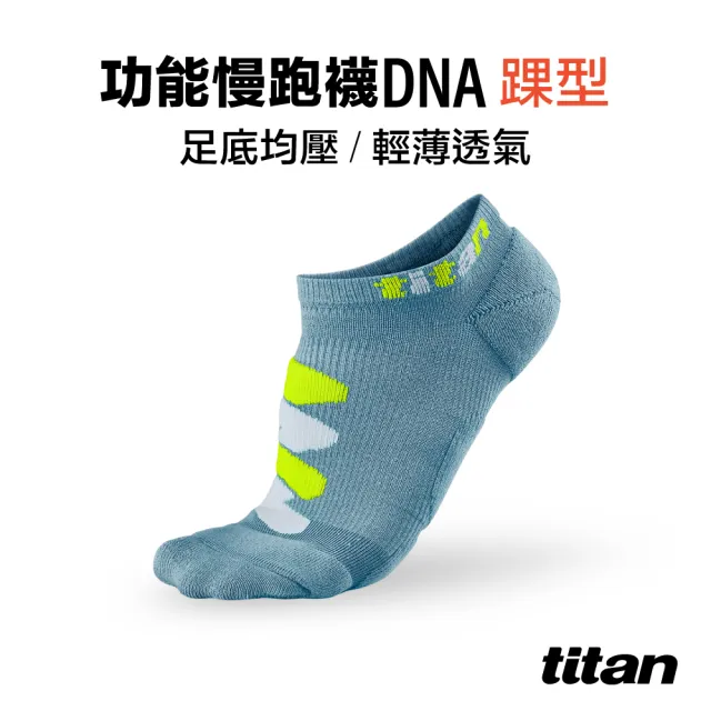 【titan 太肯】功能慢跑襪-DNA 踝型 尼羅藍(備戰馬拉松首選！運動機能防護)