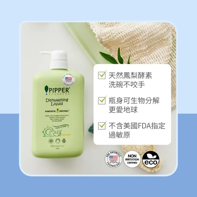 【PiPPER STANDARD】沛柏鳳梨酵素洗碗精柑橘900mlx3入組(天然酵素溫和低敏不傷手/碗盤餐具洗潔精)