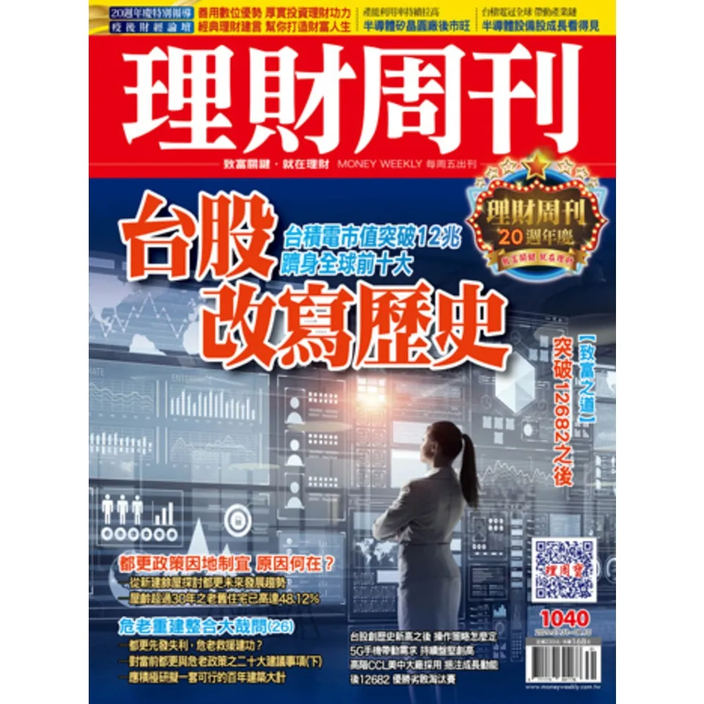 【momoBOOK】理財周刊1040期(電子雜誌)