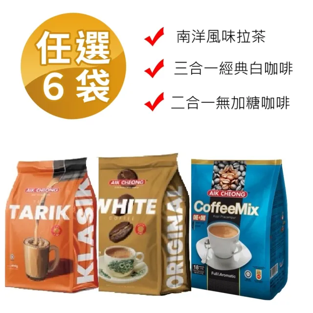 【益昌】南洋風味拉茶/白咖啡(任選6袋)