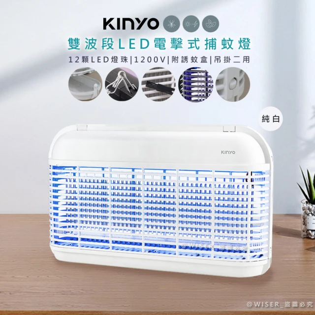 KINYO 15W吸入電擊式強效捕蚊燈 KL-9110(UV