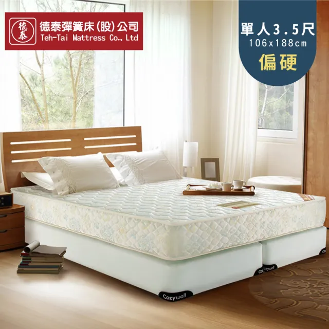 【德泰 歐蒂斯系列】連結式硬式900 彈簧床墊-單人3.5尺(送保潔墊)