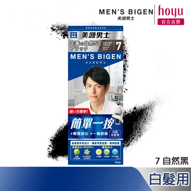 Mens Bigen 美源男士】簡單一按染髮霜(5色任選) - momo購物網- 好評