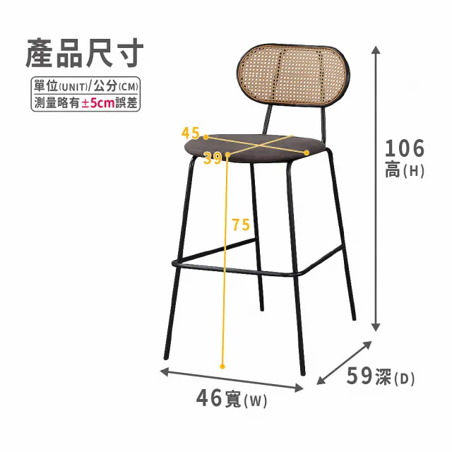 【ASSARI】柳月仿藤編吧台椅(寬46x深59x高106cm)