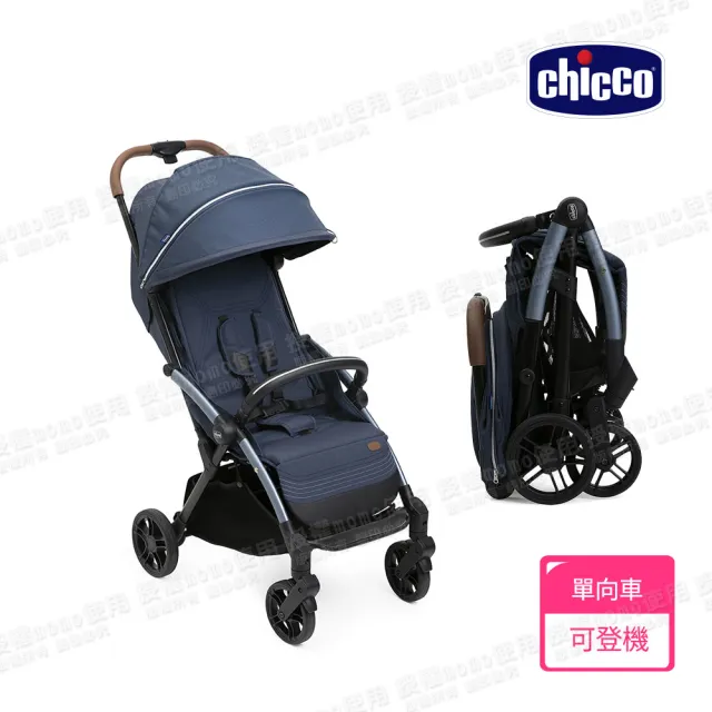 【Chicco 官方直營】Goody XPlus魔術瞬收手推車 可登機(嬰兒手推車)