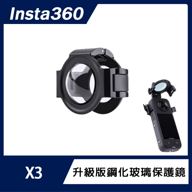 Insta360 X3 升級版鋼化玻璃保護鏡