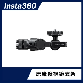 【Insta360】後視鏡支架(原廠公司貨)