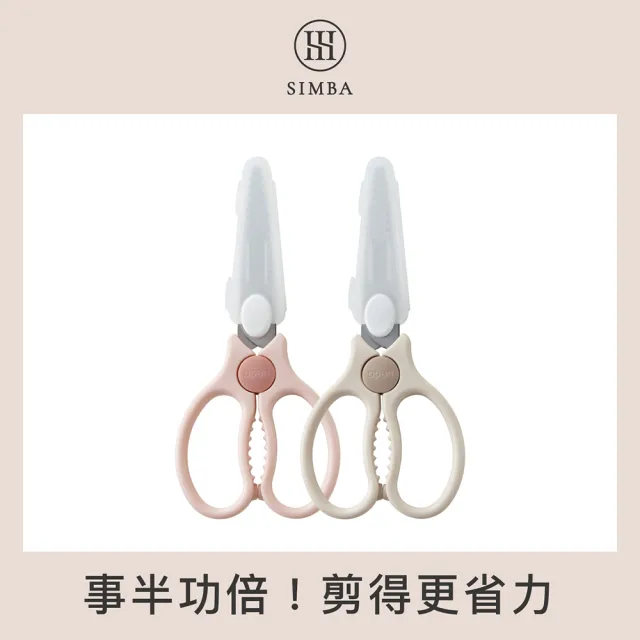 【Simba 小獅王辛巴官方直營】嬰兒食物金剛剪2入組(兒童餐具/食物剪刀)