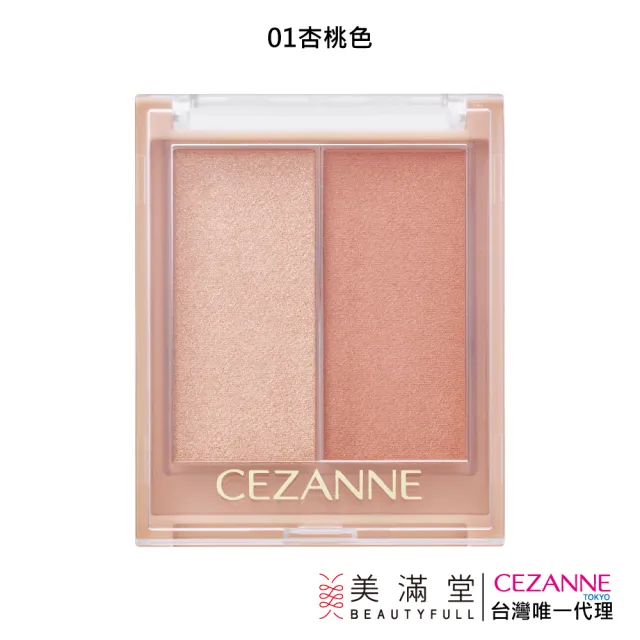 【CEZANNE】好氣色打亮修容霜(腮紅打亮修容多功能)