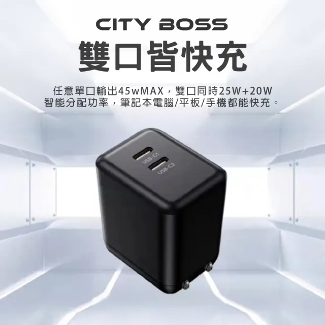 【CityBoss】45W GaN氮化鎵 PD兩孔充電頭 Type-C快充頭(適用 iPhone、Switch、Mac、iPad)