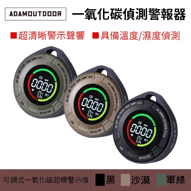 【ADAMOUTDOOR】一氧化碳偵測警報器 偵測警報器