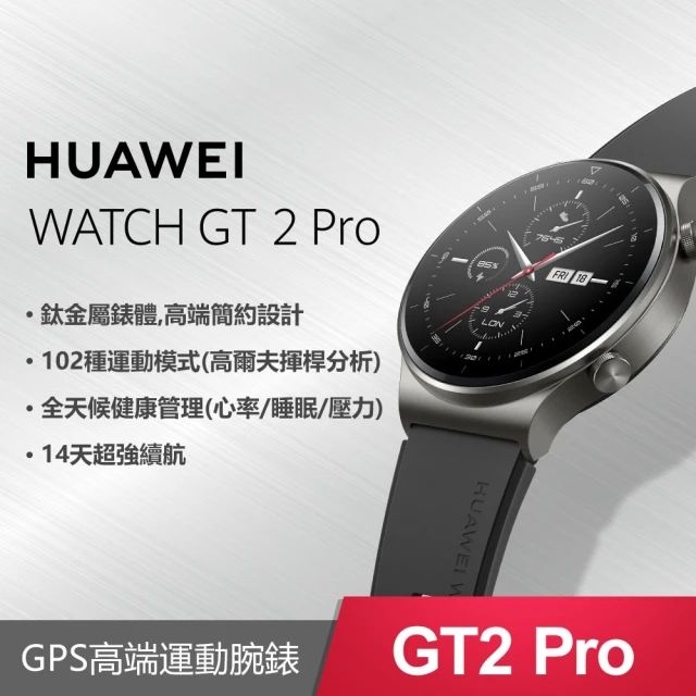 【HUAWEI 華為】WATCH GT 2 Pro 運動版 - 幻影黑(原廠線+鋼保+手機立架+ITFIT可調攜帶風扇)