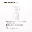 【Avene 雅漾官方直營】修護保濕護手霜50ml