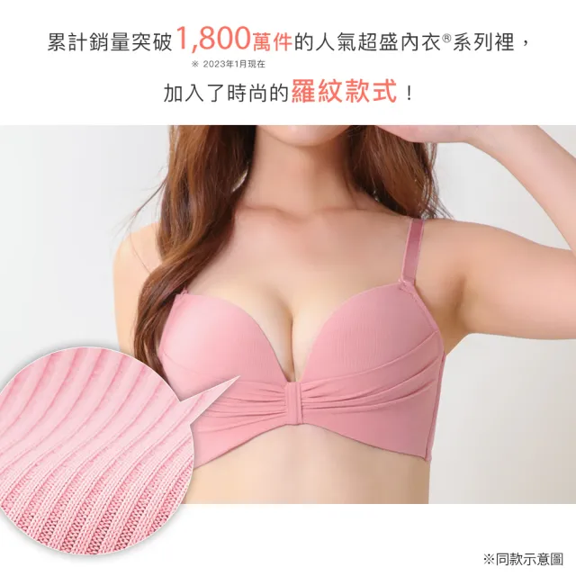 【aimerfeel】單品內衣軟式羅紋無鋼圈超盛內衣-粉紅色(1101214-PI)