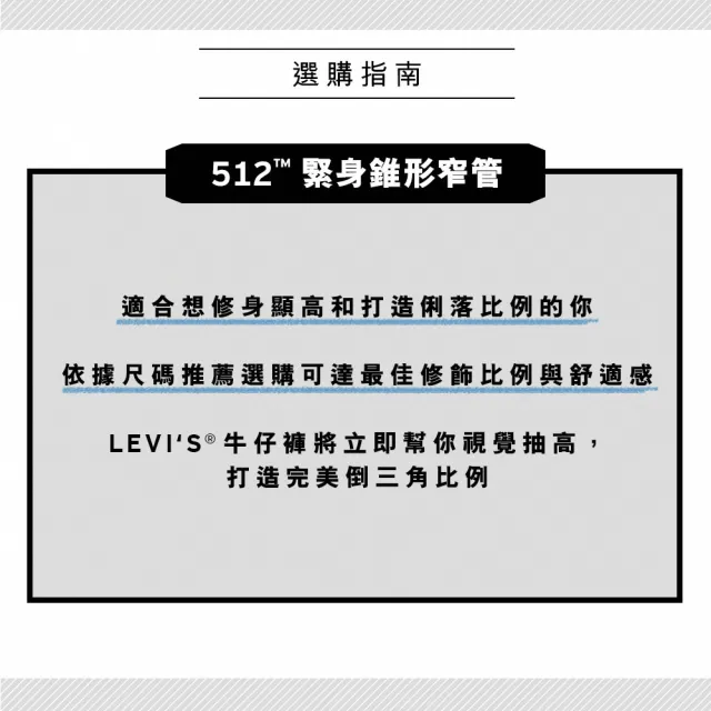 【LEVIS 官方旗艦】男款 512低腰修身窄管錐形牛仔褲 Performance Cool 人氣新品 28833-1291