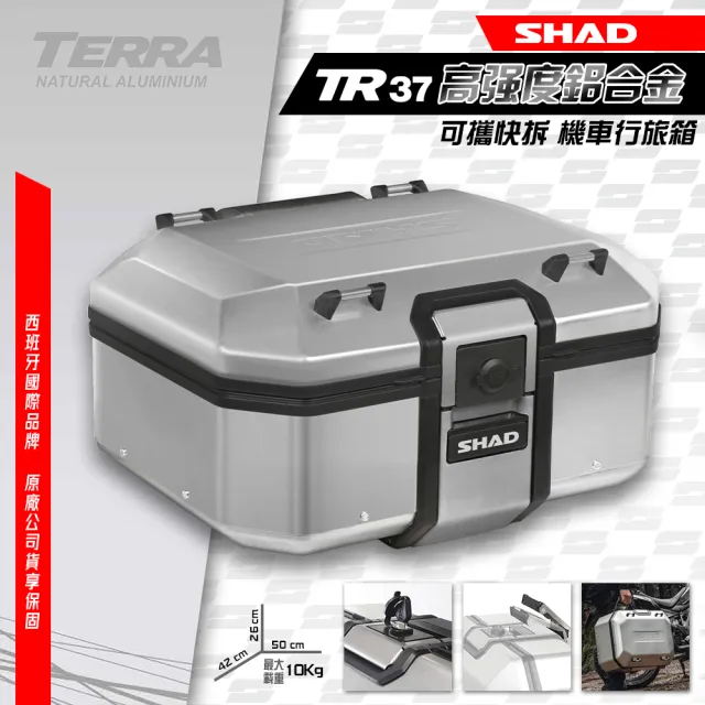 【SHAD】機車用 可攜快拆行旅-強化鋁箱(原廠公司貨 TR37-不含底座)