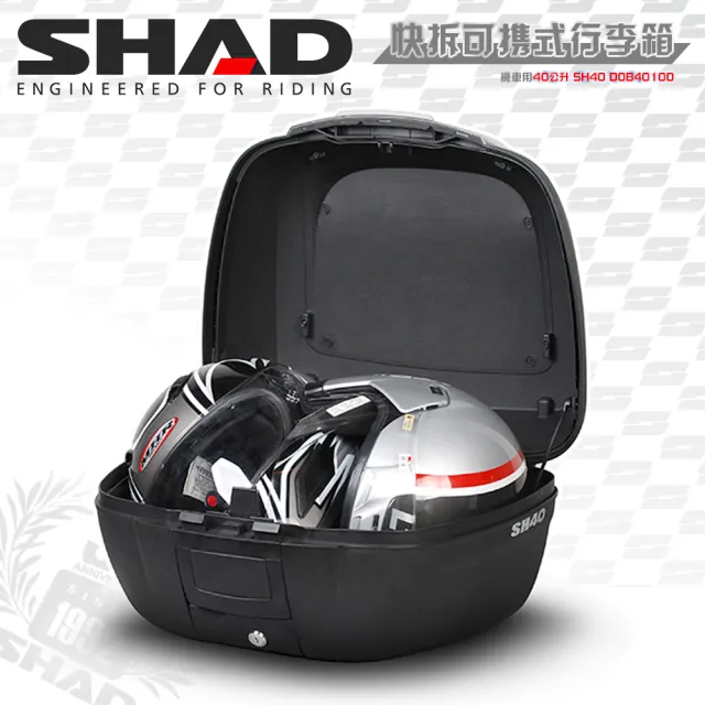【SHAD】可攜式-快拆行旅箱組合 SH40箱+靠背(原廠公司貨 40-49x43x30cm)