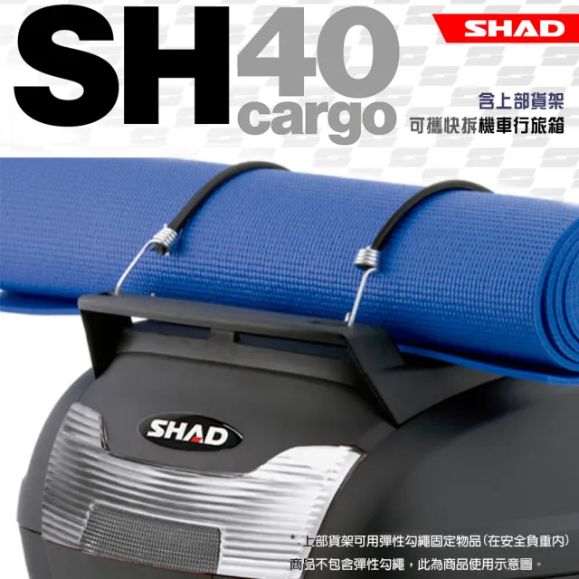 【SHAD】可攜式-快拆行旅箱組合 SH40含上部貨架+靠背(原廠公司貨 SH40 CARGO-49x43x33cm)