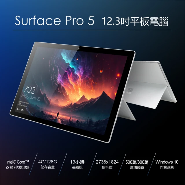 Microsoft 微軟Microsoft 微軟 B級福利品 Surface Pro 5 12.3吋平板電腦 4G/128G(全面升級LG螢幕 穩定不閃屏)