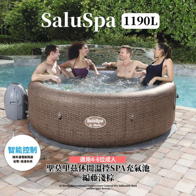 【SaluSpa】休閒溫控SPA充氣池《聖莫里茲  編藤_1190L》(按摩浴缸 派對 戶外室內 溫泉 溫水泳池 多人使用)