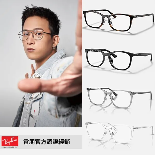 【RayBan 雷朋】光學膠框眼鏡熱門款(多款任選)