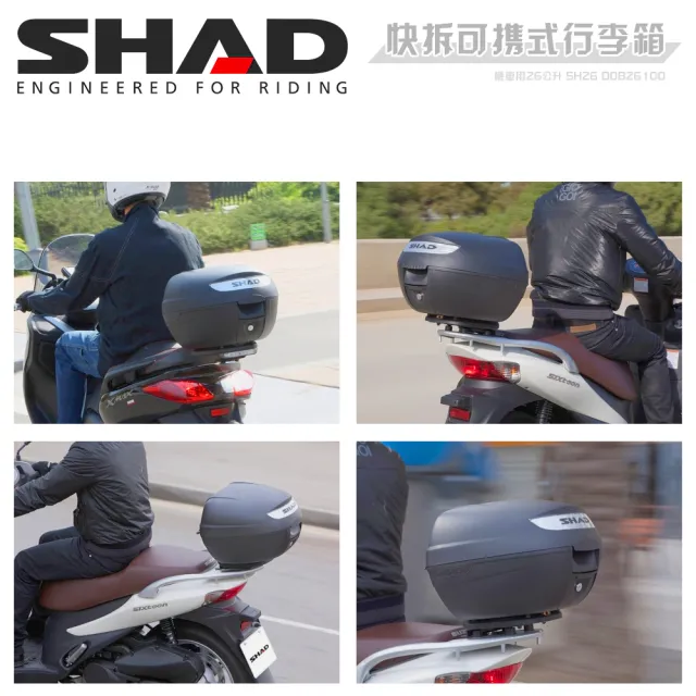 【西班牙SHAD】機車用 可攜式-快拆行旅箱(原廠公司貨 SH26-41x40x28cm)