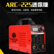 【菲仕德】電焊機 110v焊接機 點焊機(ARC-225無極調節 無縫焊接 不鏽鋼焊接)