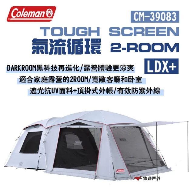 【Coleman】TOUGH SCREEN氣流循環 2-ROOM/LDX+ CM-39083(悠遊戶外)